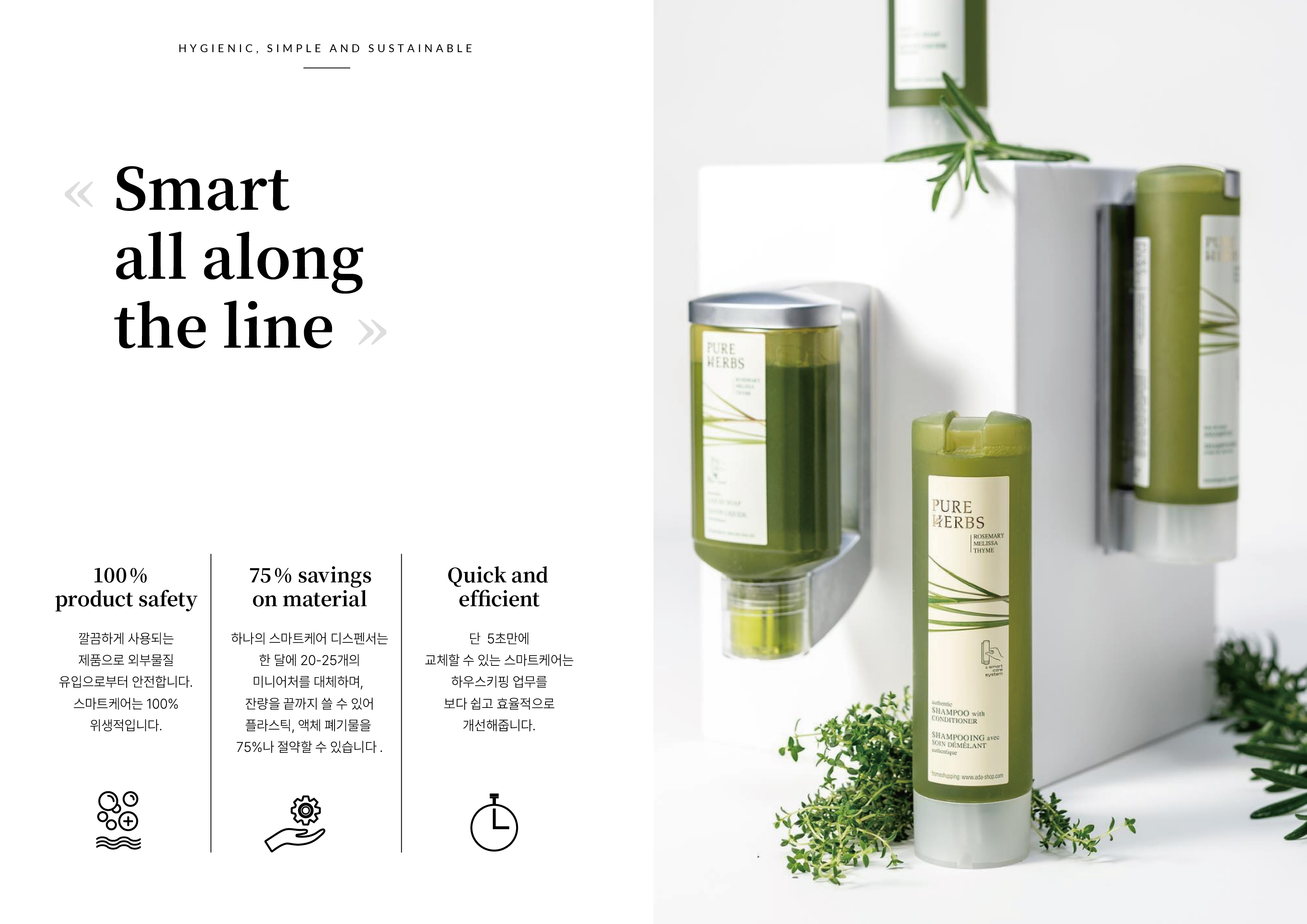 Pure Herbs Dispenser 상세 6