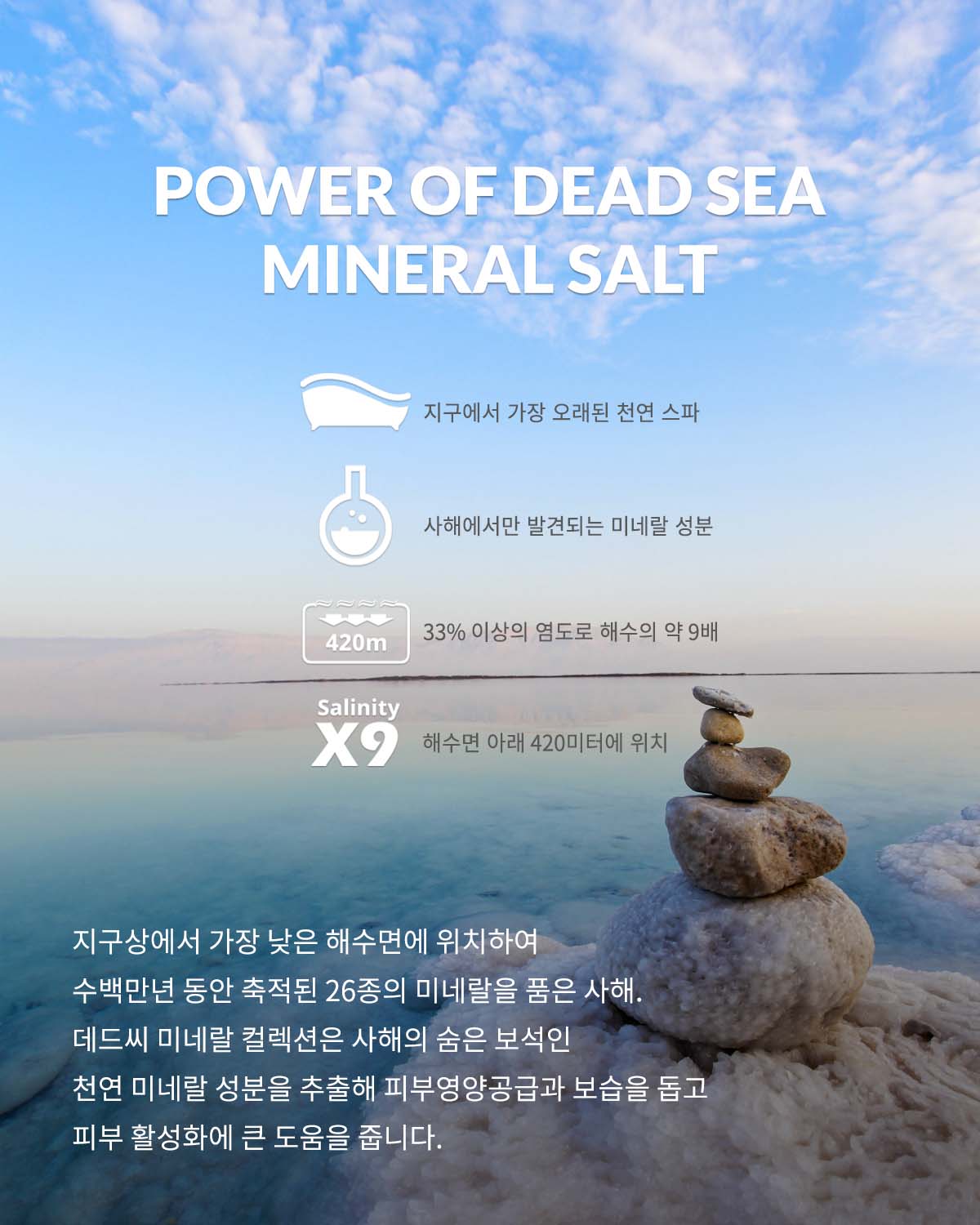 Dead Sea Mineral 상세 3